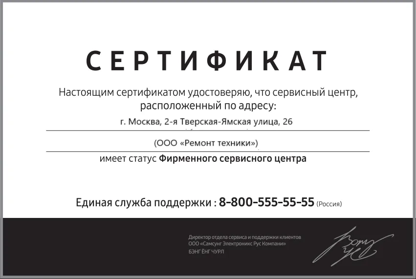 Сертификат-разрешение на ремонт устройств Futurmat в futurmat-servis | Специализированный сервисный центр.
